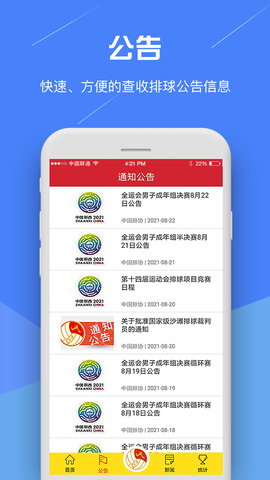 中国排球协会app