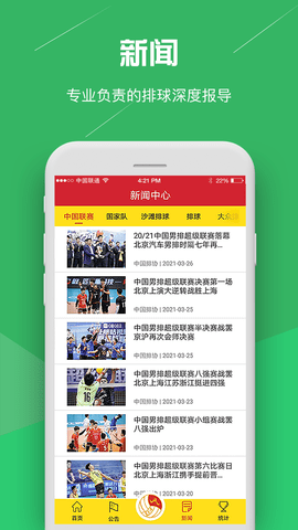 中国排球协会app