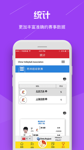 中国排球协会app