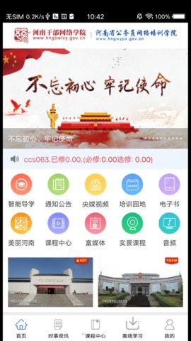 河南干部网络学院app手机版下载