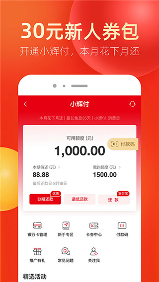 永辉金融app