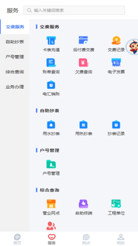 新天富通APP