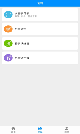 掌培汉字拼音app