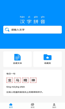 掌培汉字拼音app