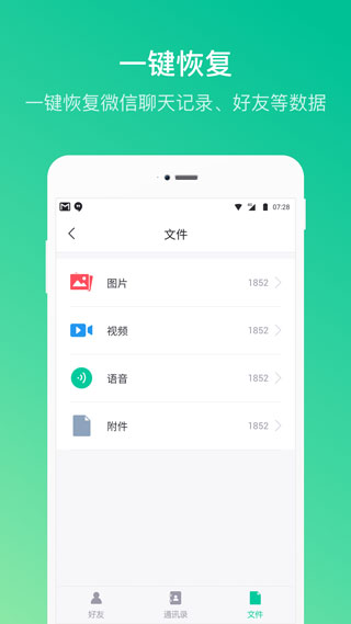 卓师兄微信恢复大师app
