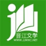 晋江文学城手机版 6.0.9.2 最新版