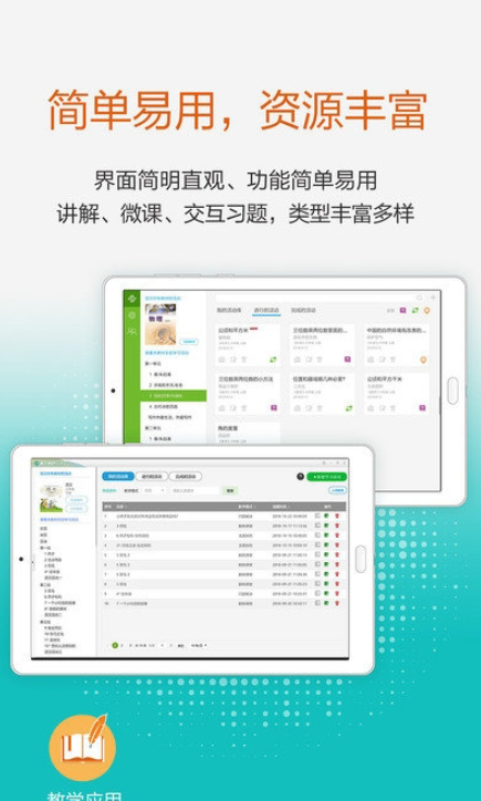 河南数字教材app