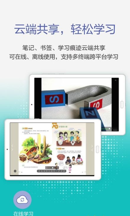 河南数字教材app