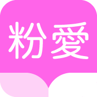 粉爱小说app 1.0.4 安卓版