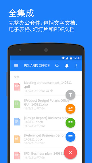 Polaris Office Pro免费版