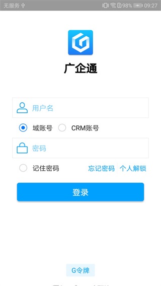 广企通app