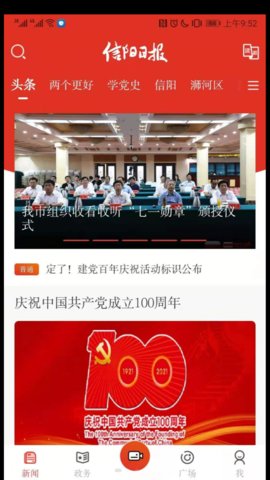 信阳日报app下载