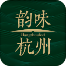 韵味杭州app 1.1.1 安卓版