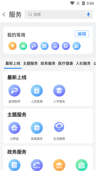 曲靖通app