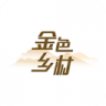 广西金色乡村app 2.3.0 安卓版