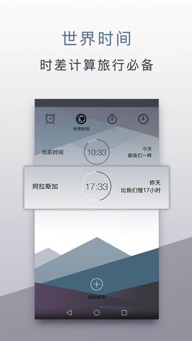 旅行闹钟app下载安卓版