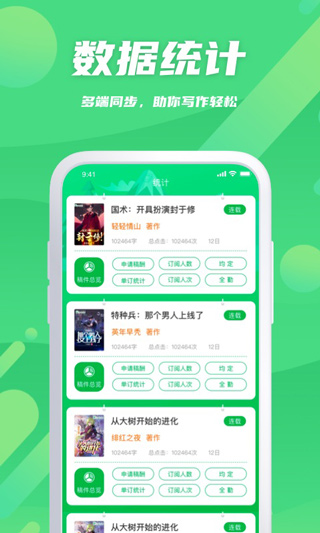 飞卢作家助手app