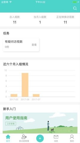 91trial临床研究平台APP