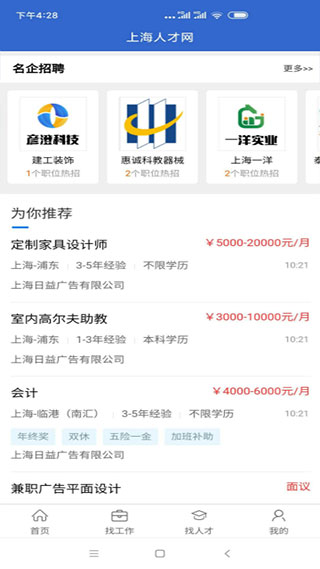 上海人才网app