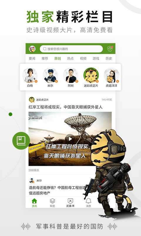 迷彩虎军事app