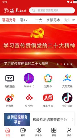 鄂温克融媒app下载