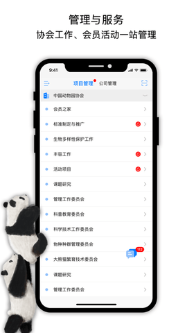 中国动物园协会app