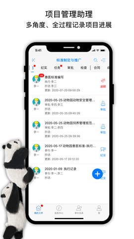 中国动物园协会app