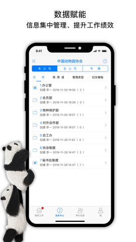 中国动物园协会app