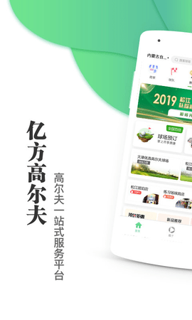 亿方高尔夫app