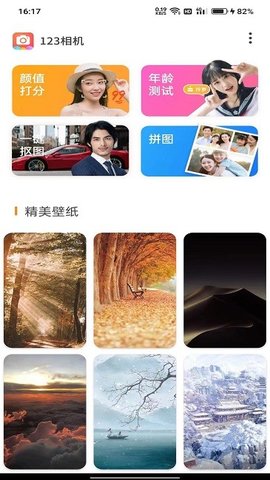 123相机app
