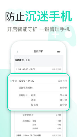 麦苗守护家长端app