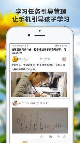 向阳花守护家长端app