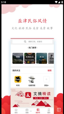 盐津融媒体中心下载app