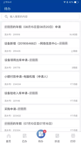 上海交通大学交我办app