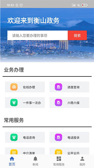 衡山政务app