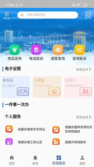 衡山政务app