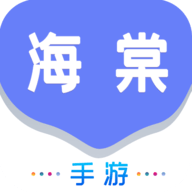 海棠游戏盒子app 1.0.101 安卓版