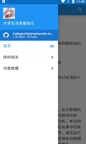 大学生活质量指北app