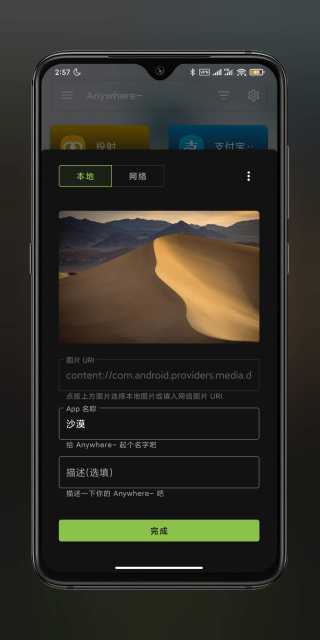 Anywhere快捷方式app