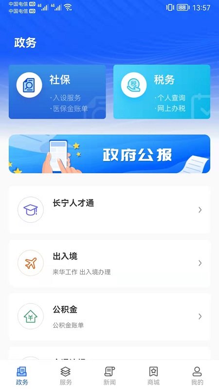 上海长宁app官方