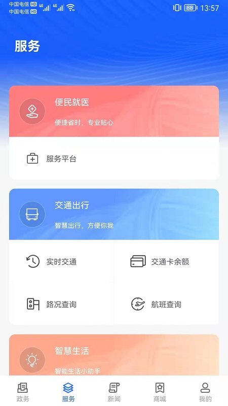 上海长宁app官方