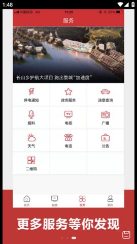 婺城融媒app下载