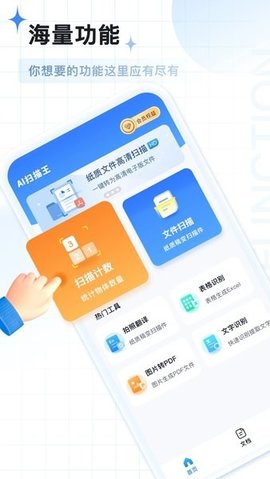 AI扫描王App