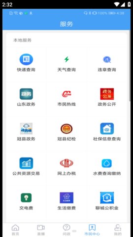 阳谷融媒app下载