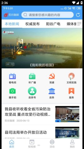 阳谷融媒app下载