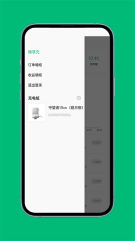 特享充app