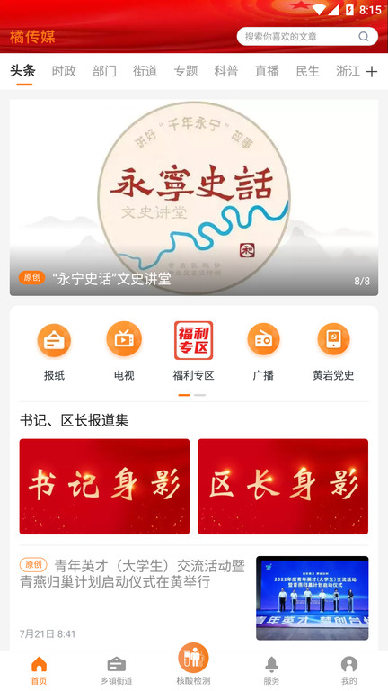 黄岩橘融媒app