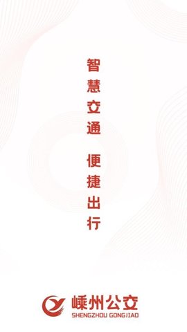 嵊州公交官方app