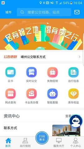 嵊州公交官方app