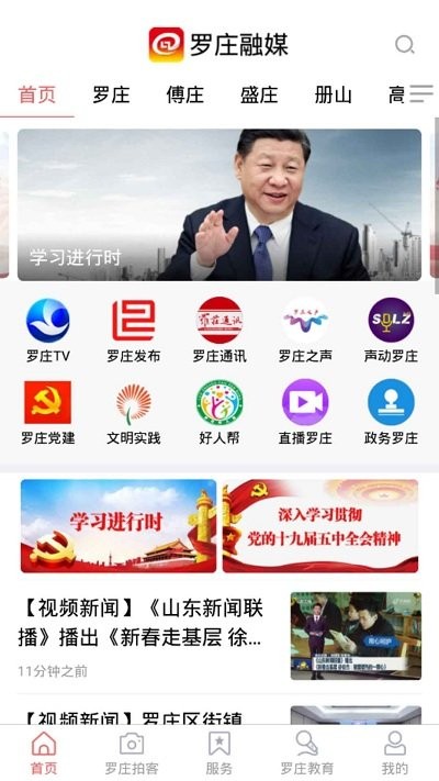 罗庄融媒app下载